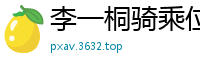 李一桐骑乘位狂野榨精，激烈交合中贪婪吮吸精华！国产盗摄